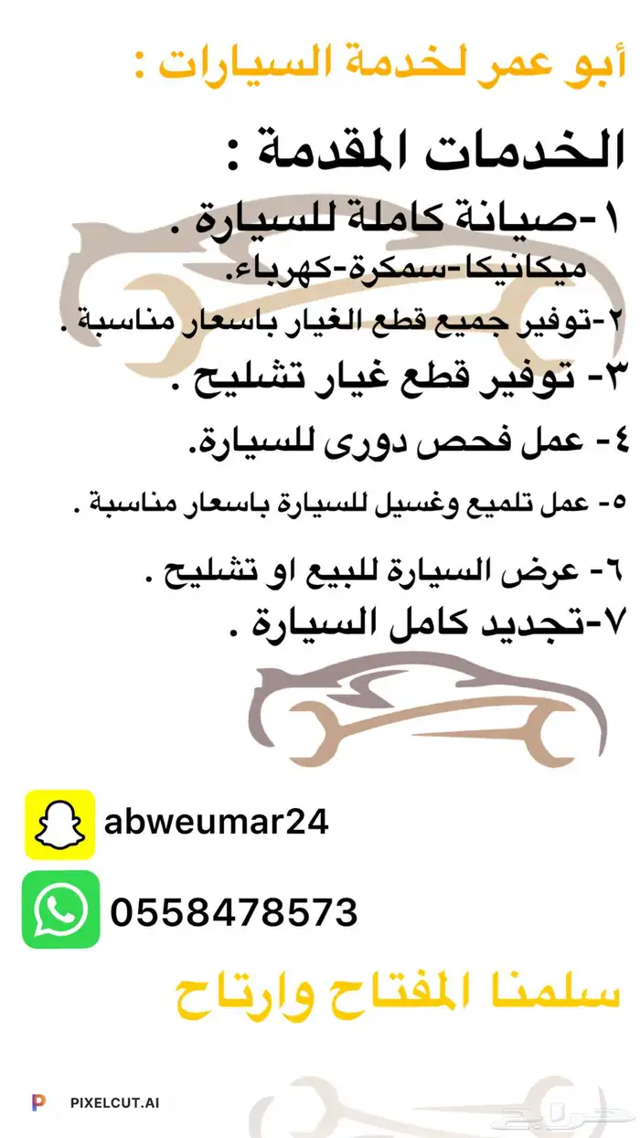خدمة سيارات 0