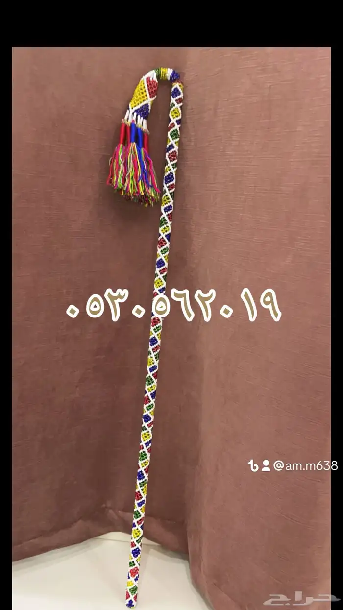 عصى بالخرز 2