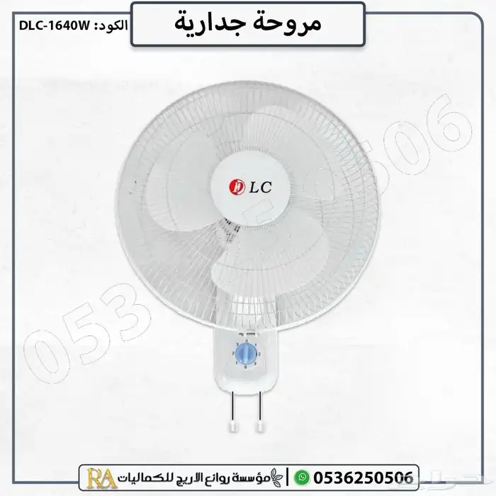 مروحة جدارية وجلاسي DLC 2