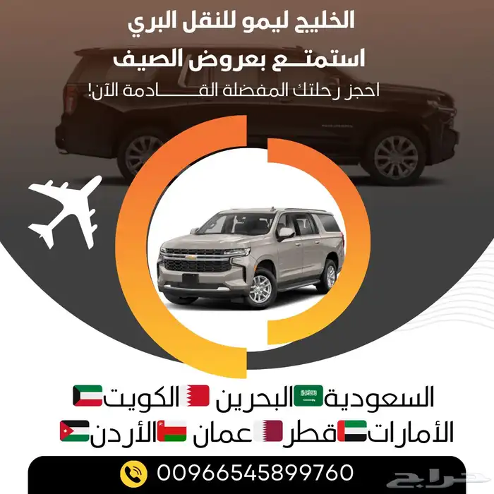 توصيل من الرياض الى البحرين الكويت قطر الأمارات عمان الأردن 0