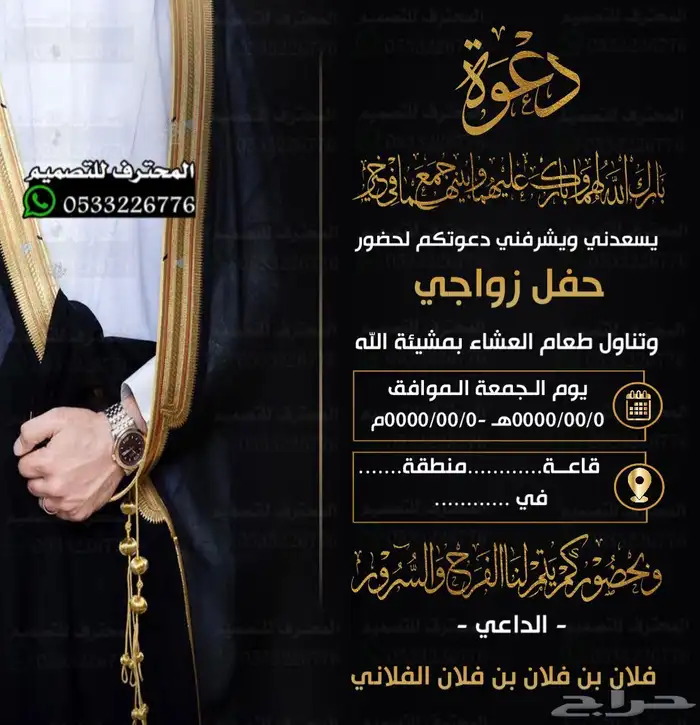دعوة زواج الالكترونية مميزة بارخص سعر وتسليم فوري 82