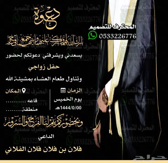 دعوة زواج الالكترونية مميزة بارخص سعر وتسليم فوري 35