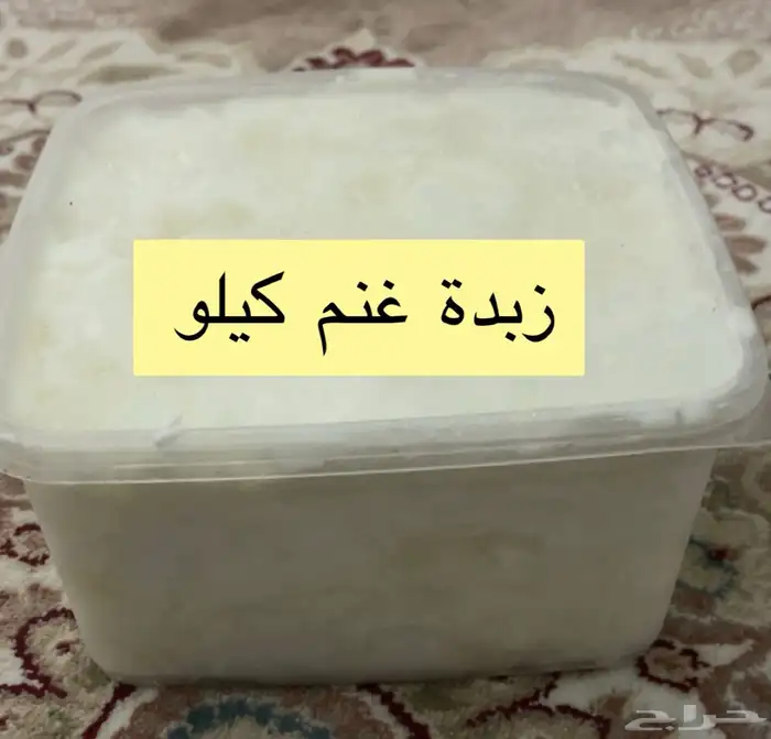 زبدة غنم 0
