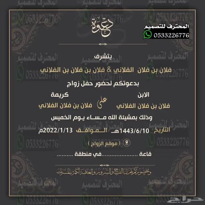 دعوة زواج الالكترونية مميزة بارخص سعر وتسليم فوري 48