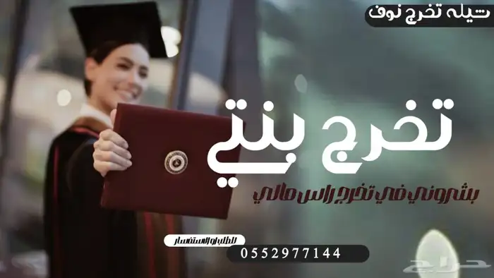 شيلة تخرج بنت 2024 شيلات تخرج بنت اغنيه تخرج 3