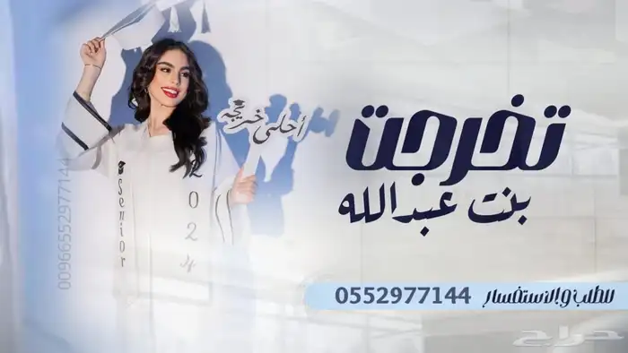 شيلة تخرج بنت 2024 شيلات تخرج بنت اغنيه تخرج 4