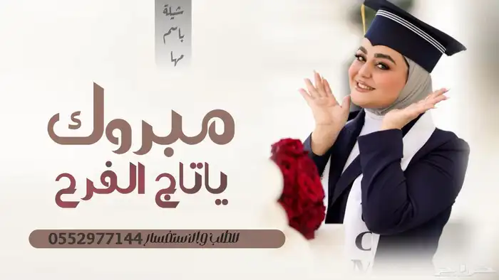 شيلة تخرج بنت 2024 شيلات تخرج بنت اغنيه تخرج 0