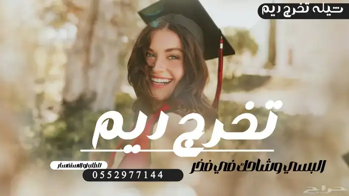 شيلة تخرج بنت 2024 شيلات تخرج بنت اغنيه تخرج 2