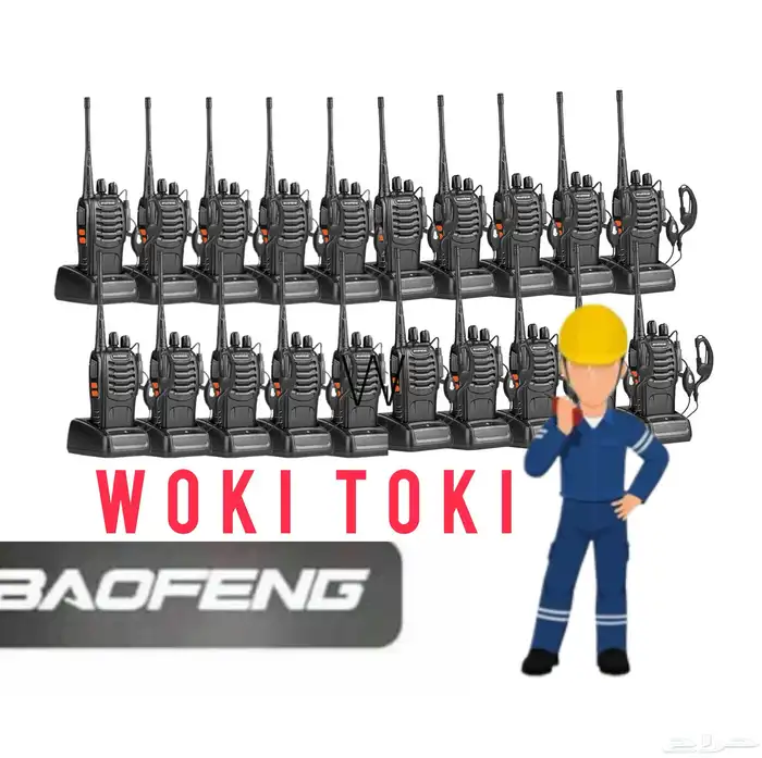 لاسلكي بوفنق Baofeng - للإيفنتات والمجموعات والمطاعم 0