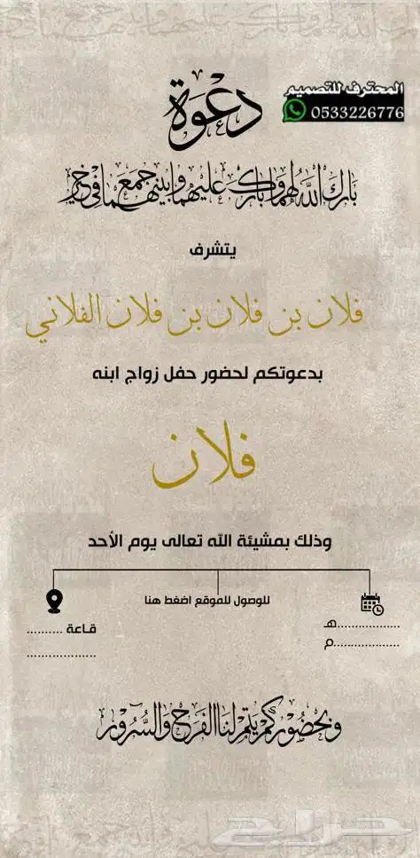 دعوة زواج الالكترونية مميزة بارخص سعر وتسليم فوري 2