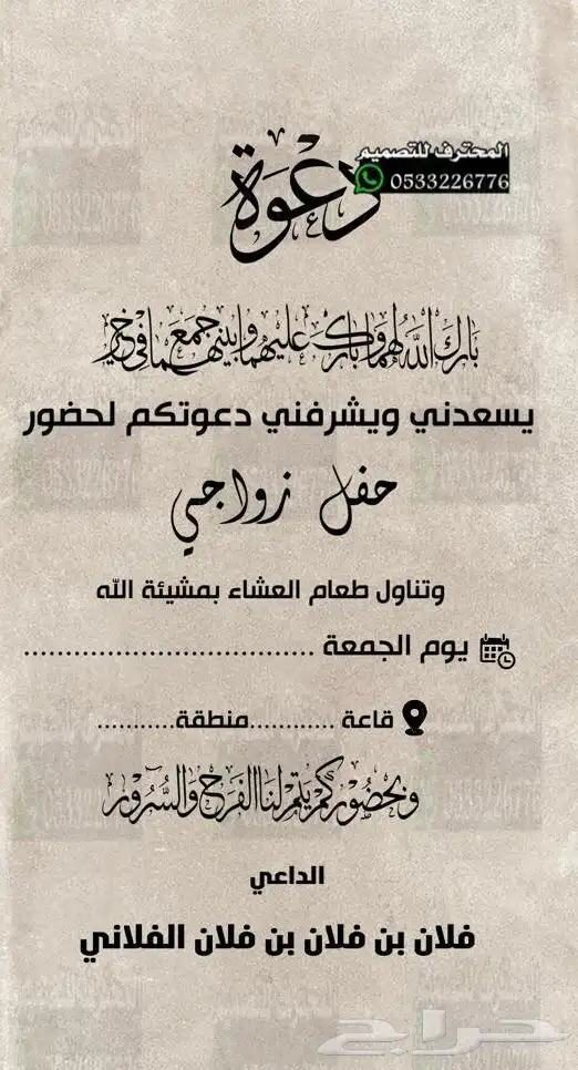 دعوة زواج الالكترونية مميزة بارخص سعر وتسليم فوري 4
