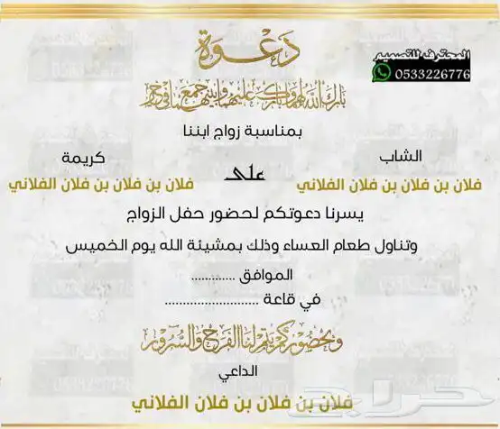 دعوة زواج الالكترونية مميزة بارخص سعر وتسليم فوري 0