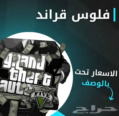 فلوس قراند مهمه الغواصه نسخه عاديه 0