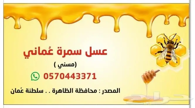 عسل سمرة عماني... صافي 2