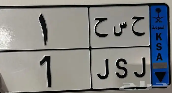 لوحات مميزة فردية(( خصوصي - نقل )) 0