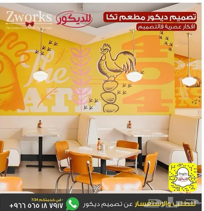 تصميم ديكور مطعم 0