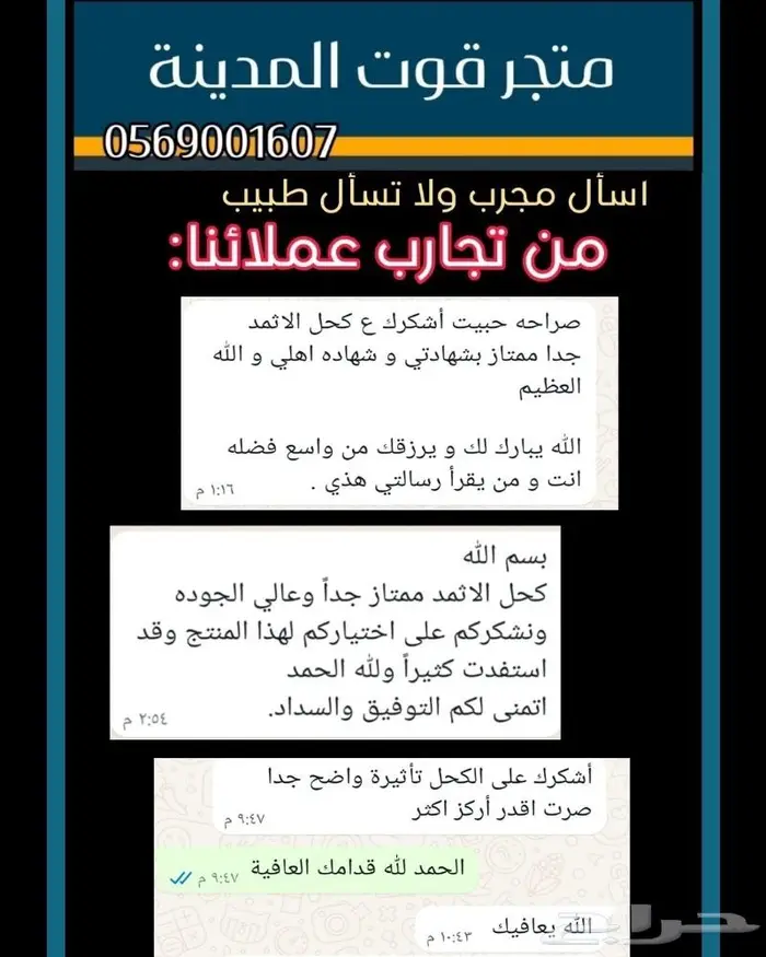 اثمد قوت الأصلي 3