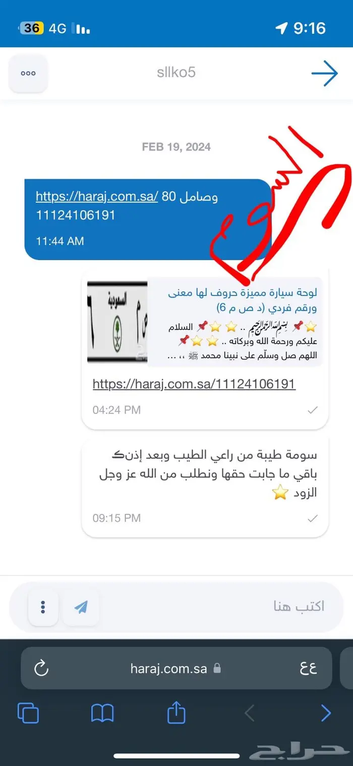 لوحة سيارة مميزة ورقم فردي (د ص م 6) 1