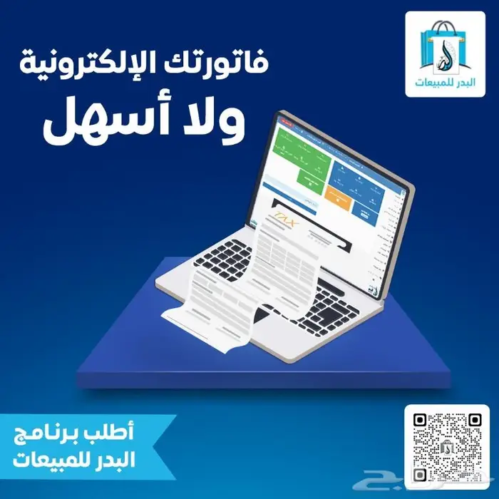برنامج فواتير الكترونية معتمد من هيئة الزكاة والدخل 0