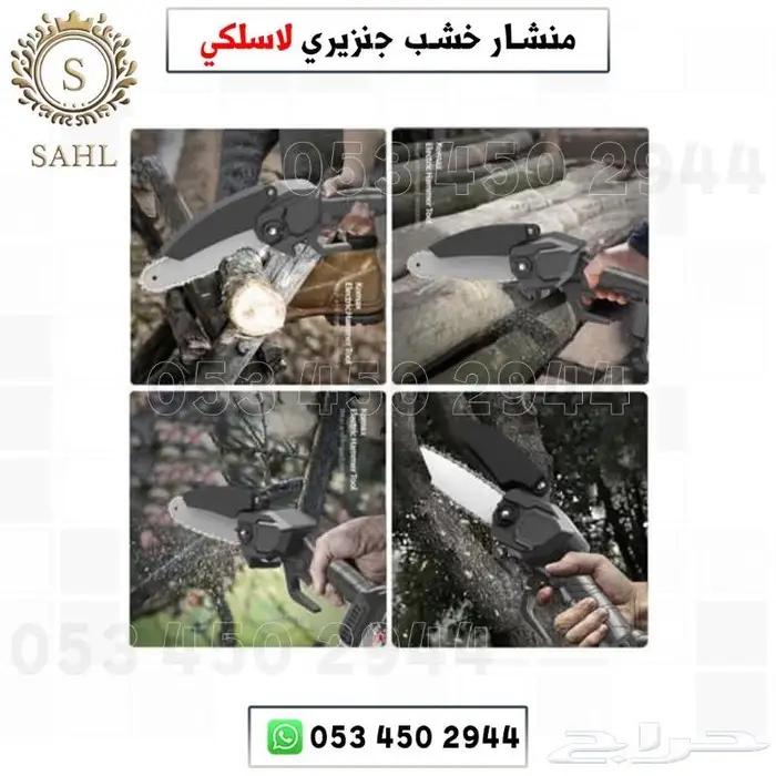 منشار خشب جنزيري لاسلكي 5