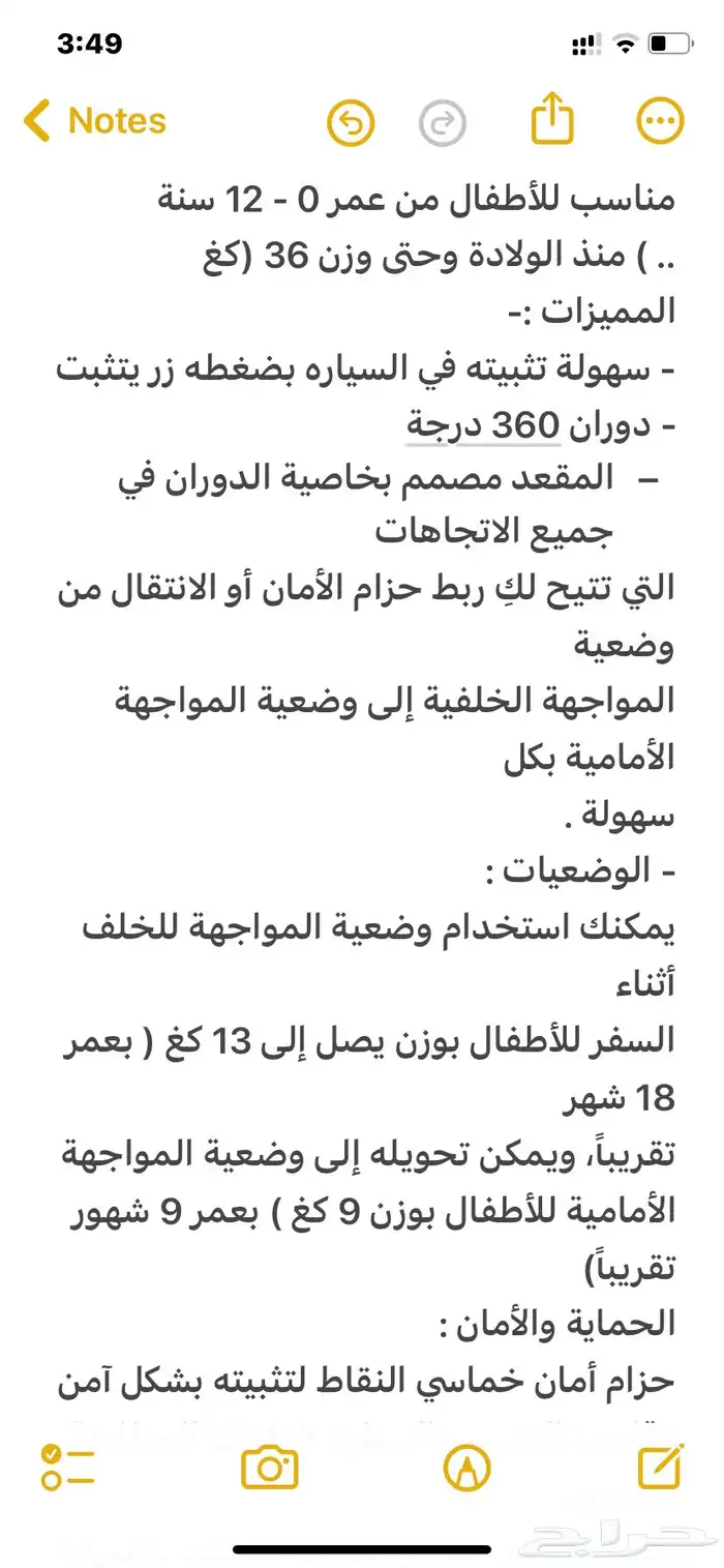 كرسي سيارة لم يستخدم جديد سعر الشراء 820 ريال سعر البيع 700 5