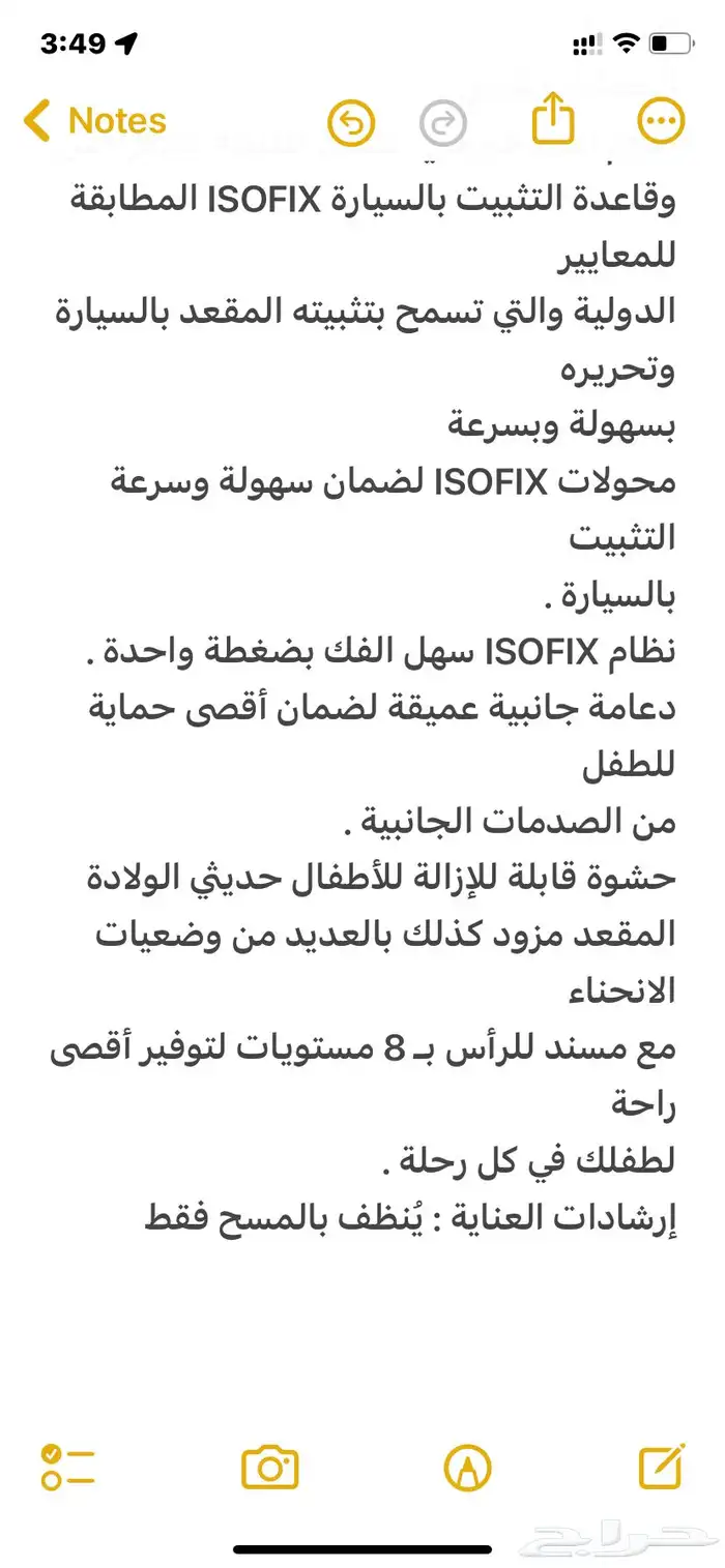 كرسي سيارة لم يستخدم جديد سعر الشراء 820 ريال سعر البيع 700 6