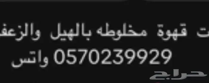 قهوة هرري بالهيل والزعفران 20