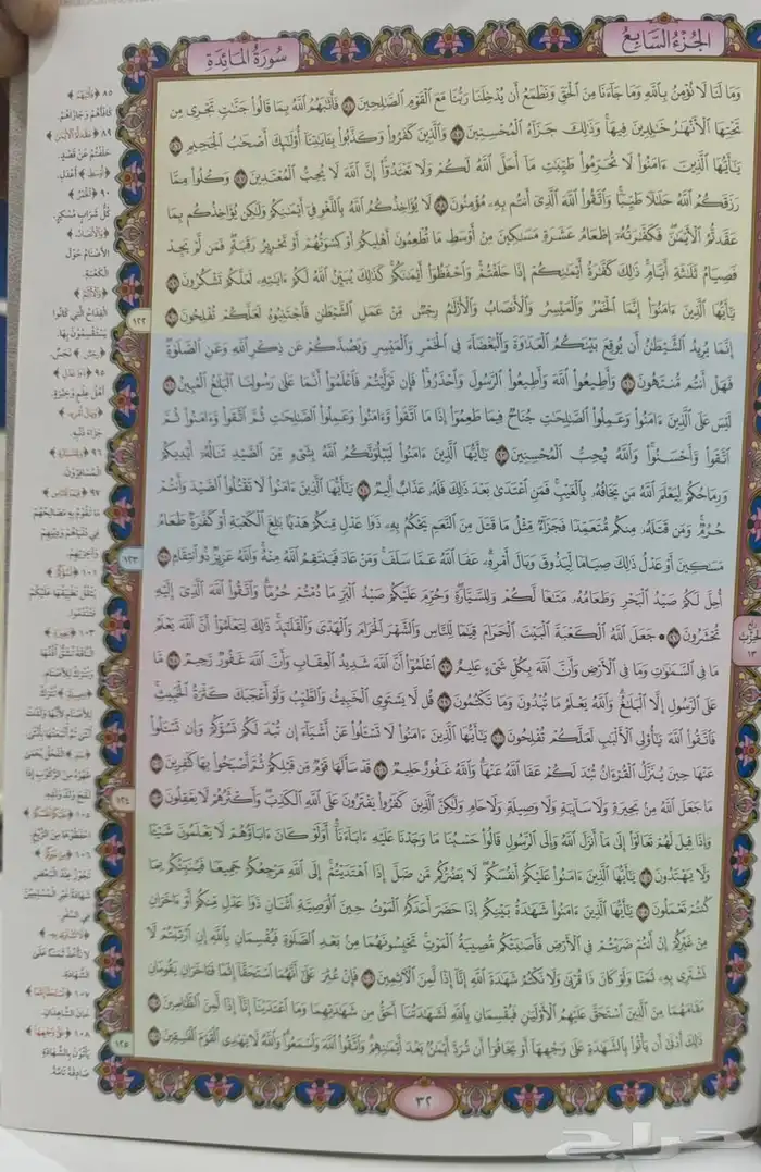 مصحف القيام 1