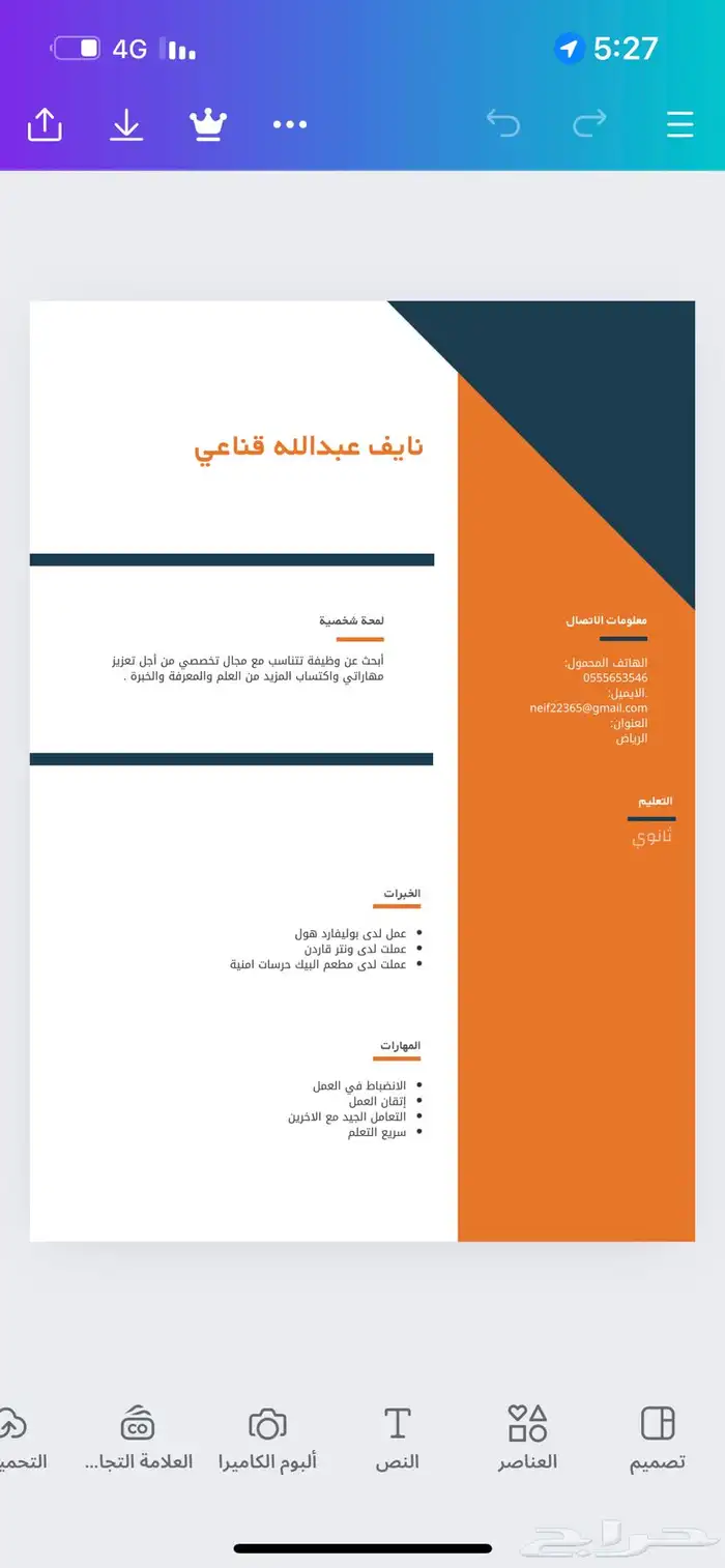 عمل سي في cv وانشاء متاجر اكترونية وتصميم صور زفات تخرج 0