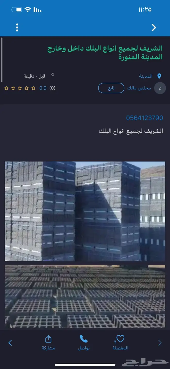 مصنع بلك 5