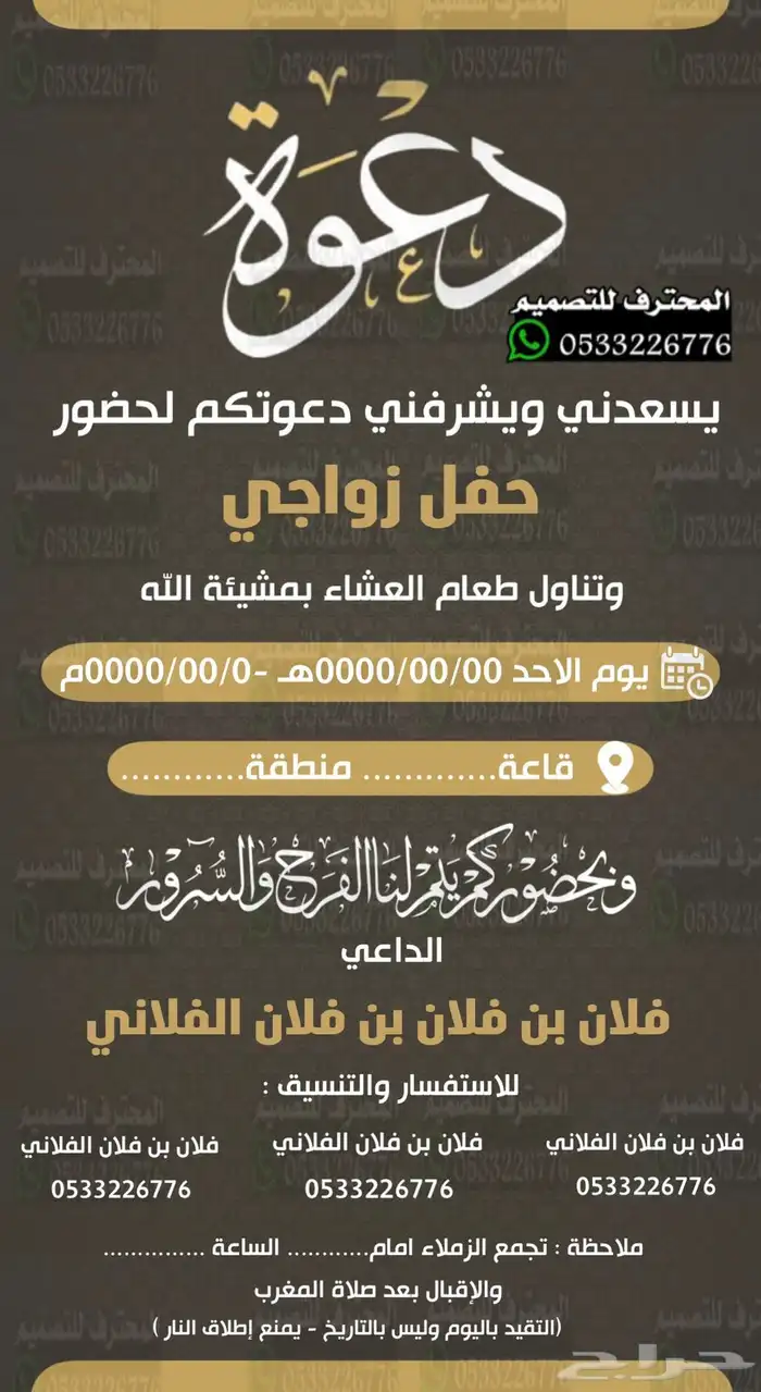 دعوة زواج الالكترونية مميزة بارخص سعر وتسليم فوري 94