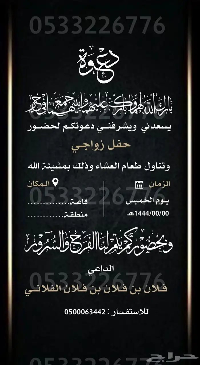 دعوة زواج الالكترونية مميزة بارخص سعر وتسليم فوري 55