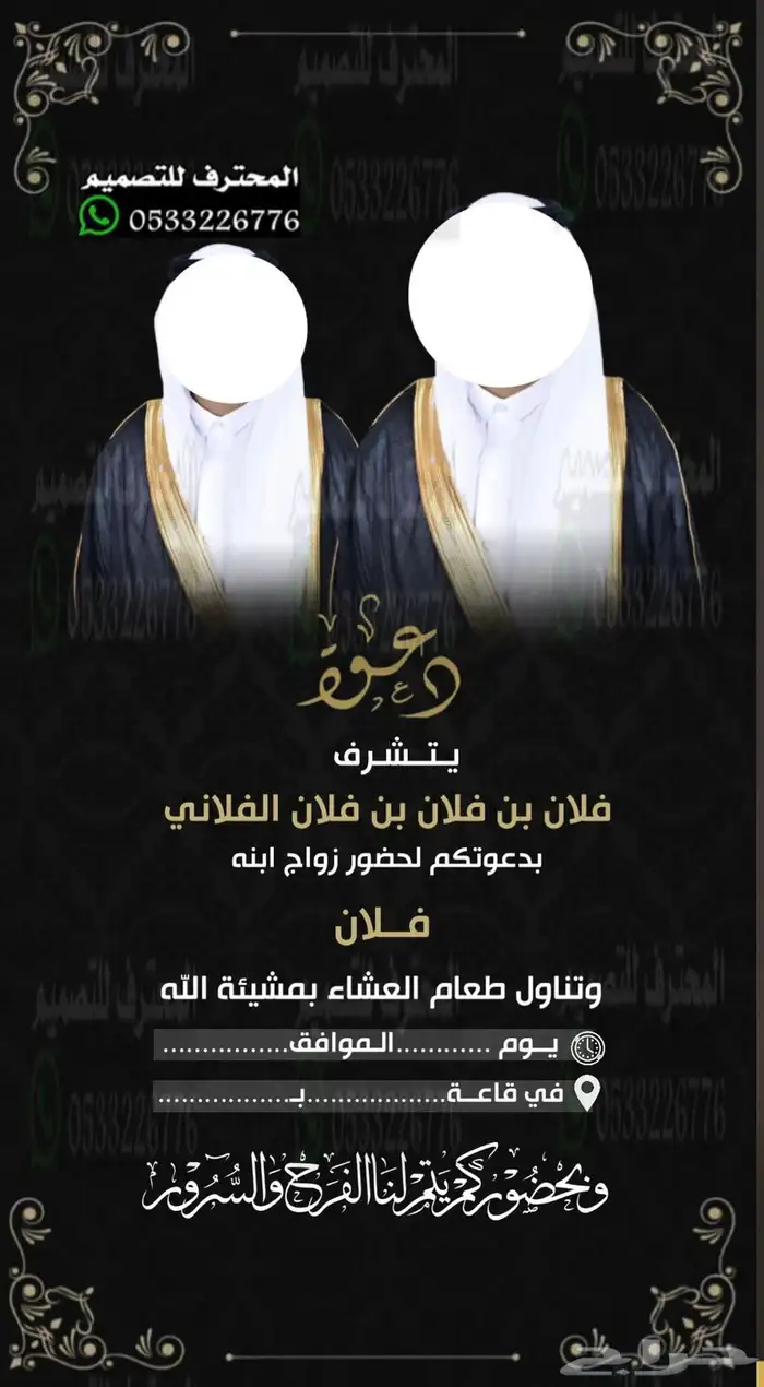 دعوة زواج الالكترونية مميزة بارخص سعر وتسليم فوري 39