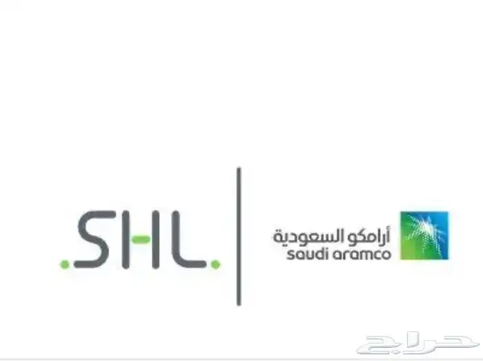 مختص SHL ارامكو والبنوك وبيبسي. 0