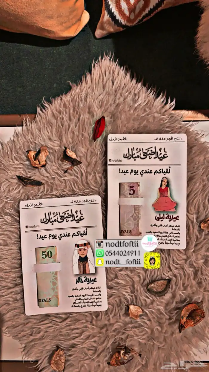 كروت عيديات الجريدة الترند التصميم حسب الطلب 4