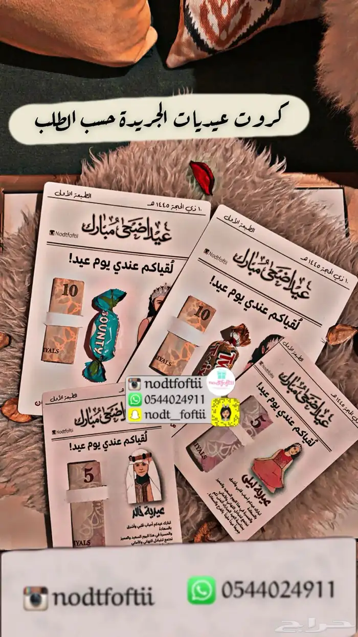 كروت عيديات الجريدة الترند التصميم حسب الطلب 0