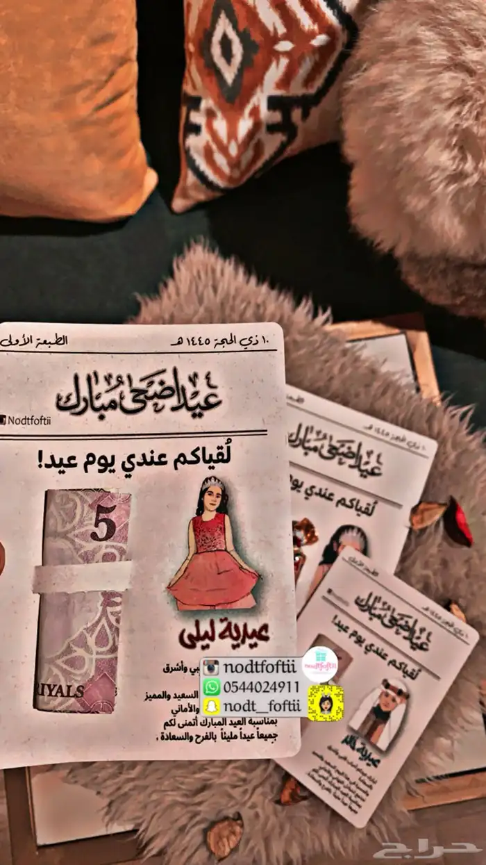 كروت عيديات الجريدة الترند التصميم حسب الطلب 2