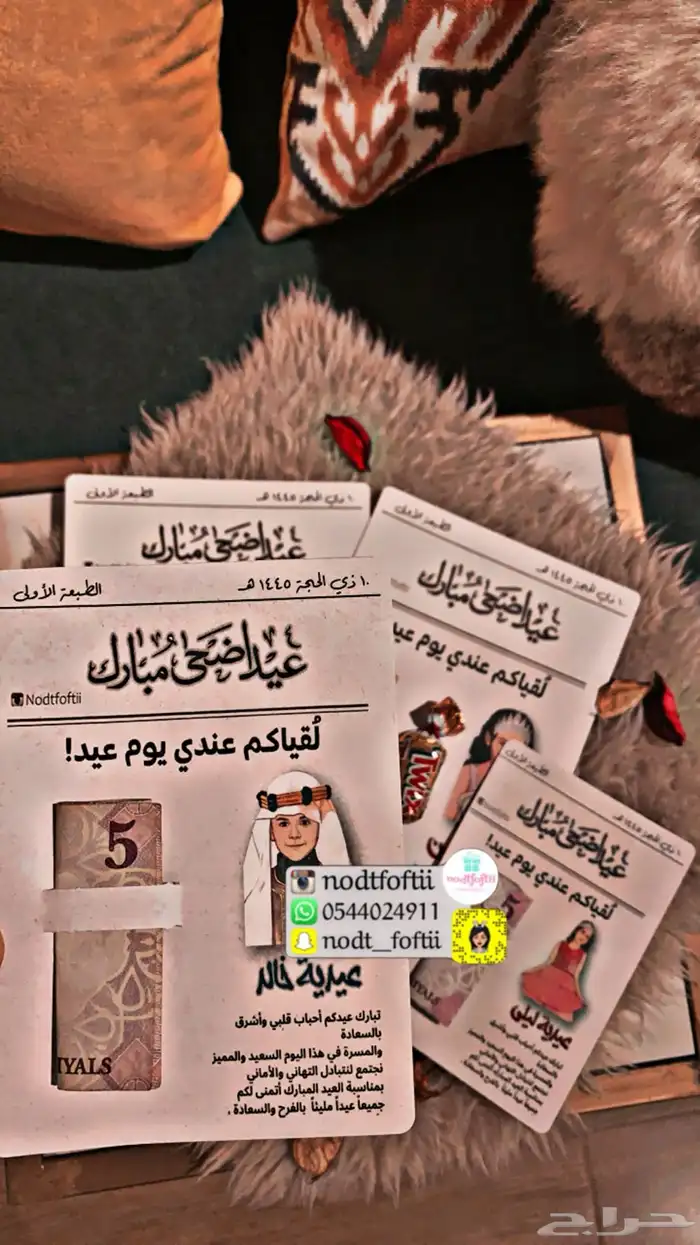 كروت عيديات الجريدة الترند التصميم حسب الطلب 3