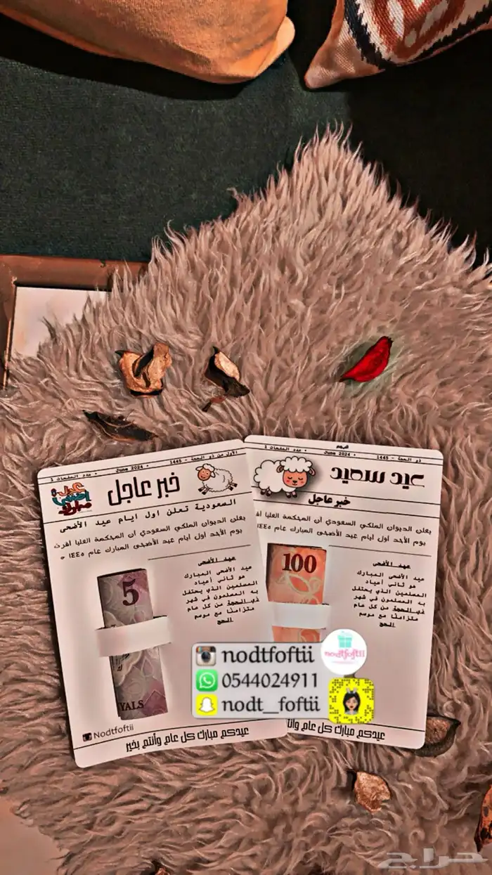 كروت عيديات الجريدة الترند التصميم حسب الطلب 5