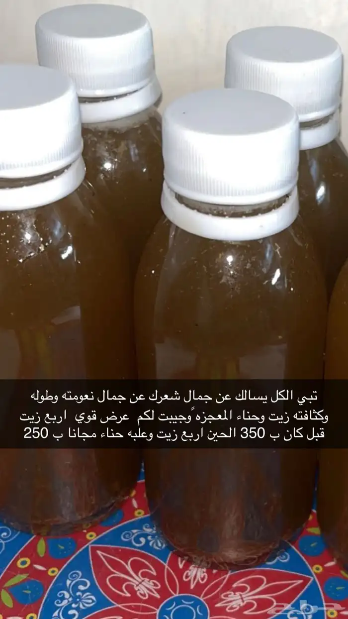 زيت باعشاب طبيعي 0