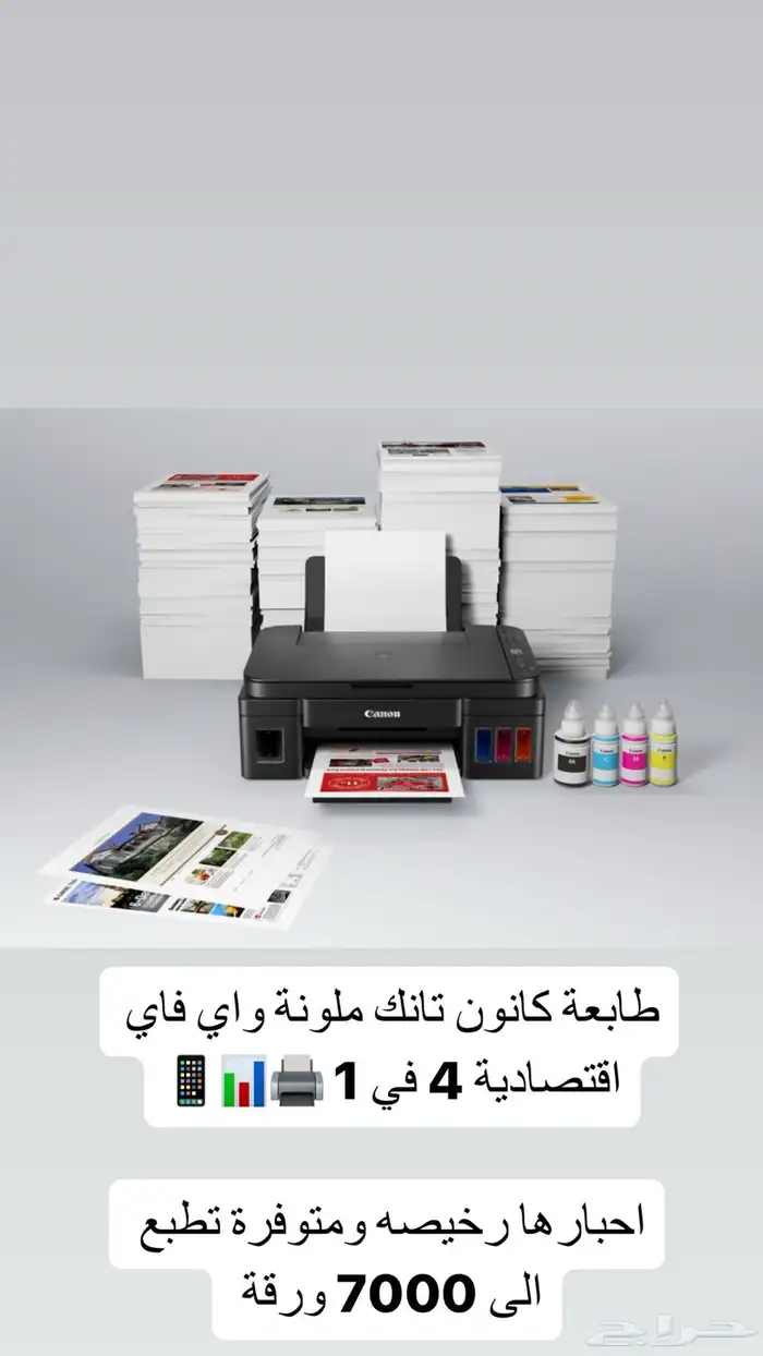 طابعة ملونة واي فاي اقتصادية 1 3 0