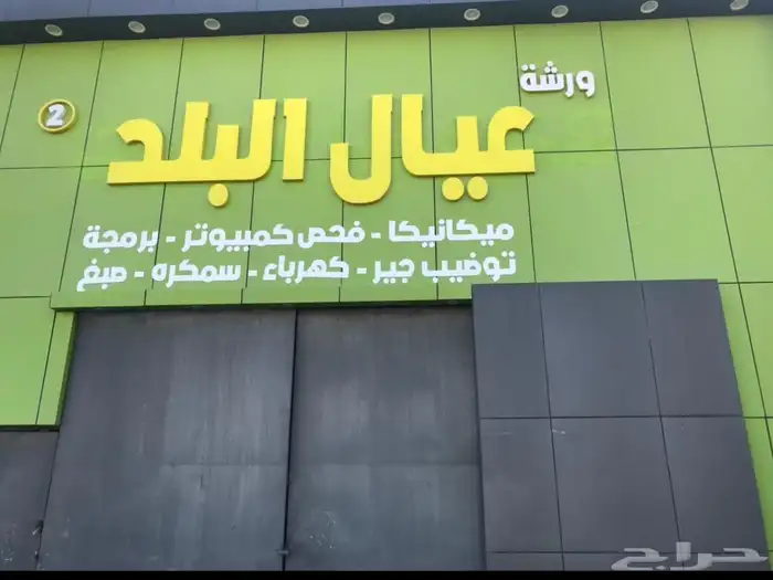 متوفر تابي على التصليح والقطع 0