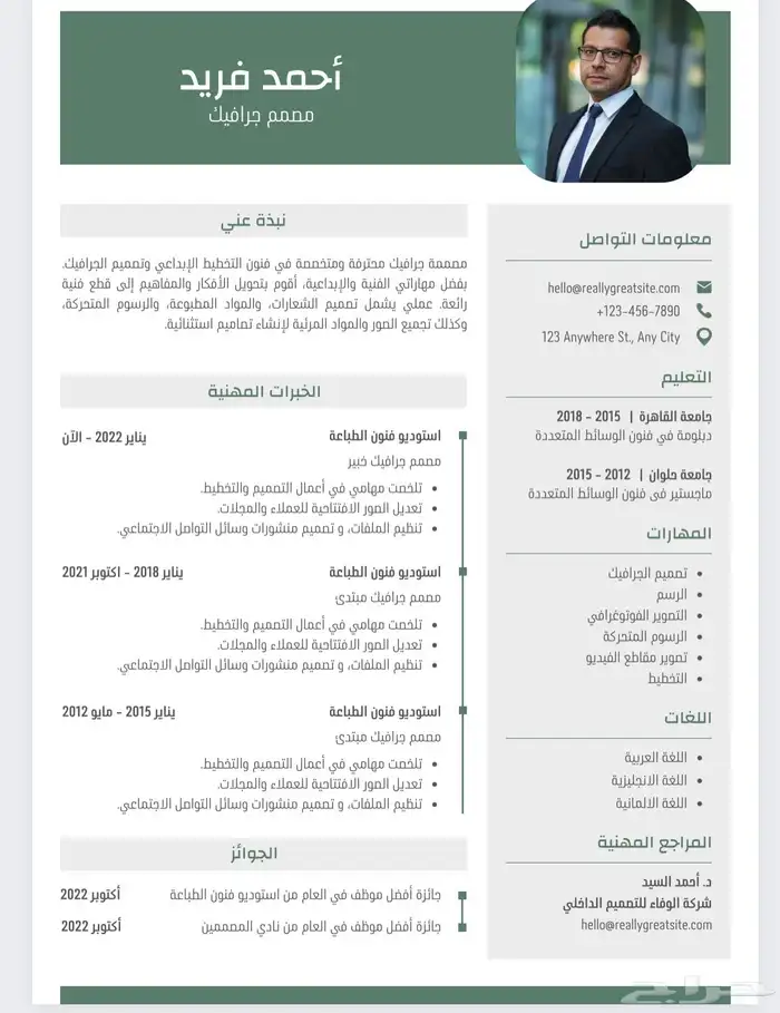 تصميم سيرة ذاتيه باقل سعر واسرع وقت إنجاز 8