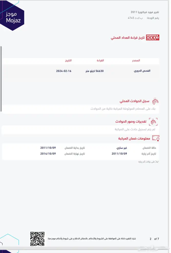 فكتوريا مخزن (مباع) 68