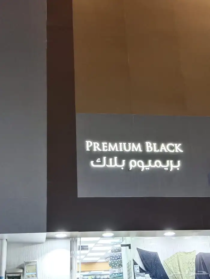 دعايه واعلان وصيانة حروف بارزه 9