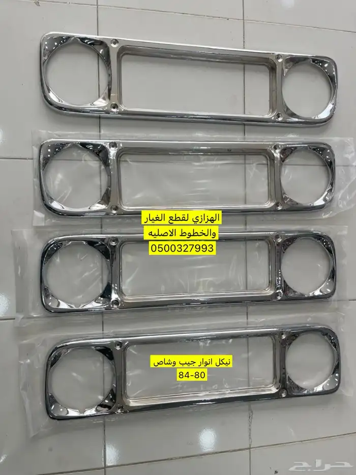 اكسورات جيب عشه - شاص 80-81-82-83-84 1