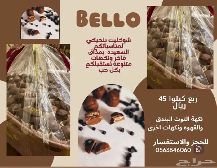 شوكلاته بلجيكي وكوكيز 1
