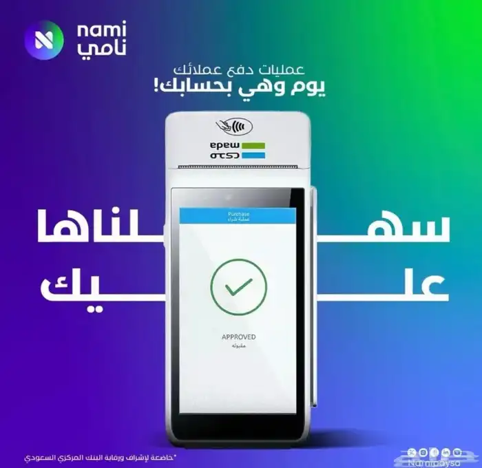 جهاز نقاط البيع بشاشتين حصريا من نامي-شركه مدى 1