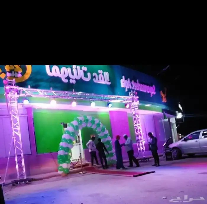 جميع مايخص لوازم الاحتفالات والمناسبات والافتتاحات 0