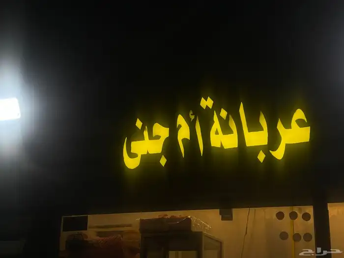 دعايه واعلان وصيانة حروف بارزه 7